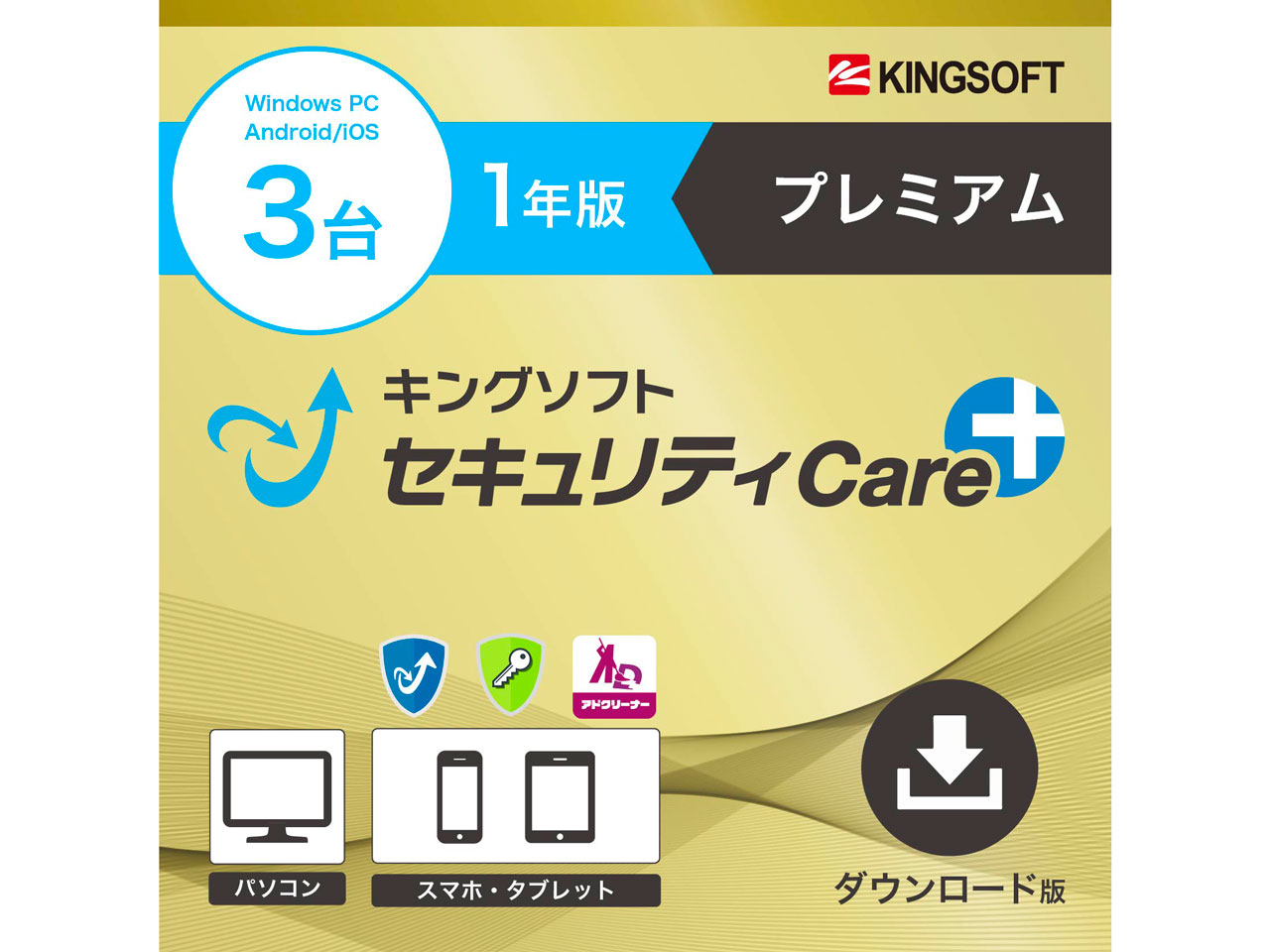 �L���O�\�t�g�Z�L�����e�BCare+ �v���~�A�� 1�N �_�E�����[�h�� �̐��i�摜