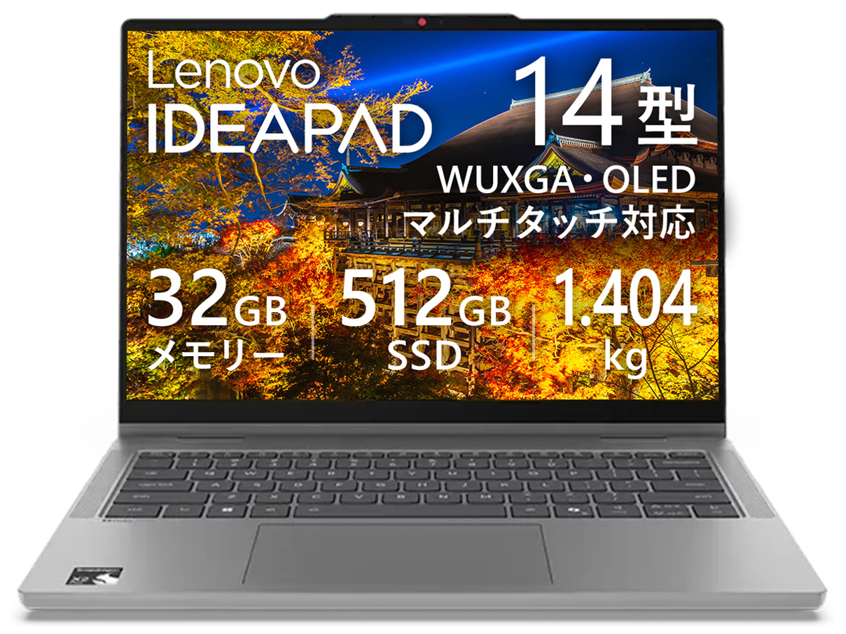 Lenovo IdeaPad 5x 2-in-1 Gen 11 Snapdragon X2 Plus X2P-42-100・32GBメモリー・512GB SSD・14型WUXGA・OLED搭載 マルチタッチ対応 83UKCTO1WW [ルナグレー]