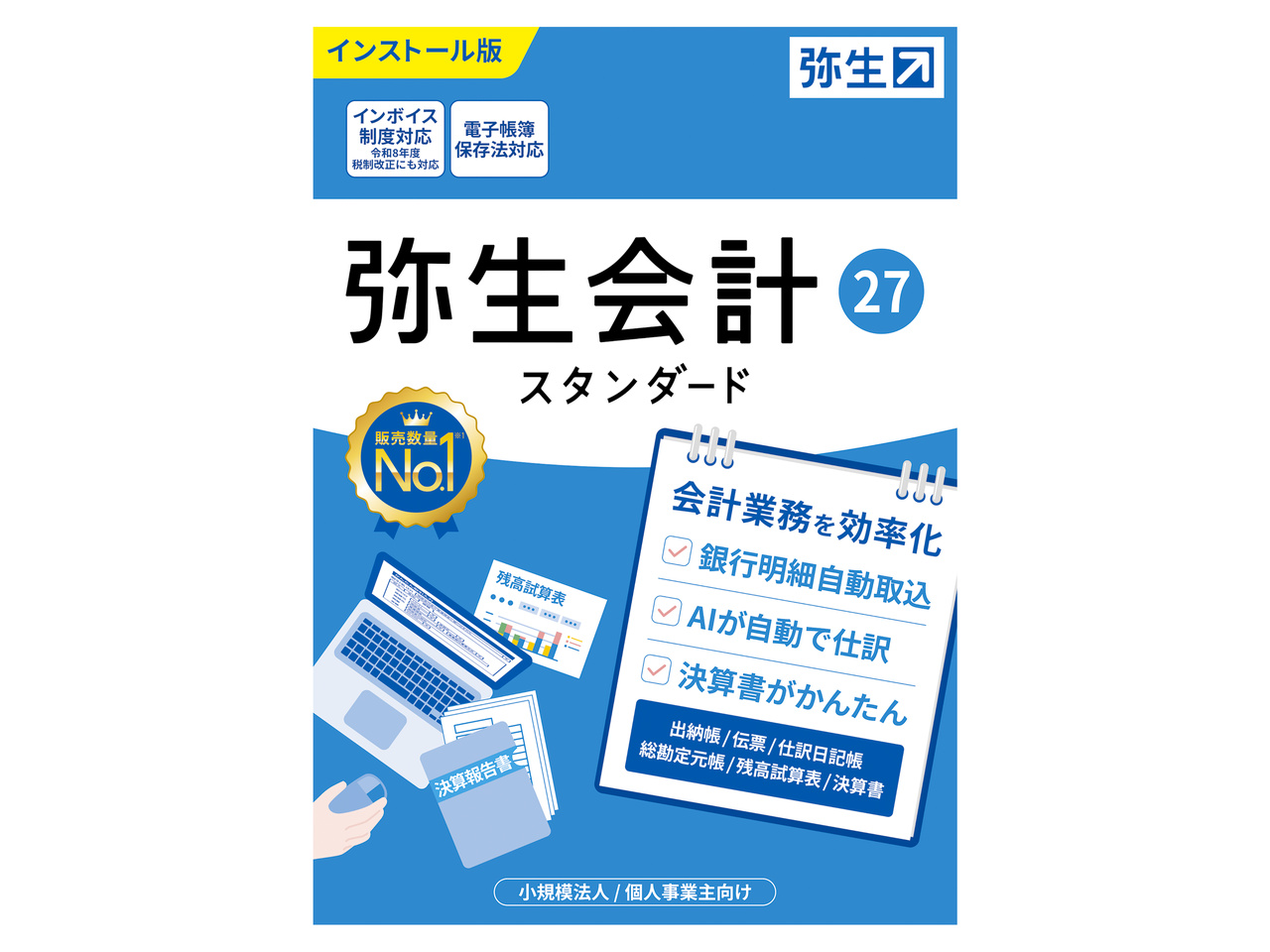 弥生 弥生会計 27 スタンダード 通常版<インボイス制度改正対応>