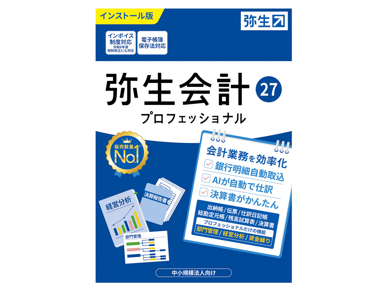 弥生 弥生会計 27 プロフェッショナル 通常版<インボイス制度改正対応>
