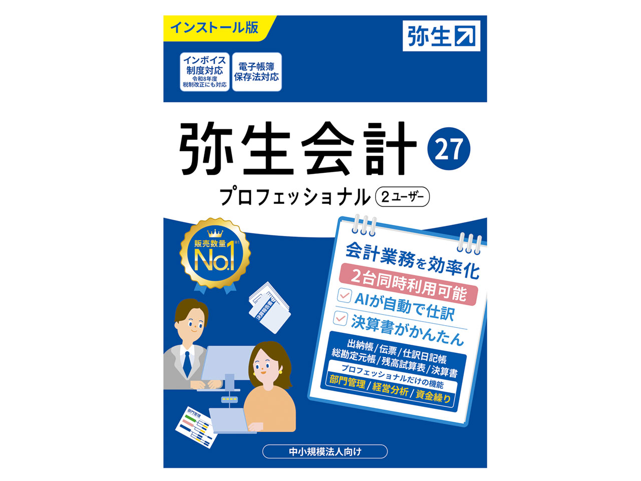 弥生 弥生会計 27 プロフェッショナル 2ユーザー 通常版<インボイス制度改正対応>