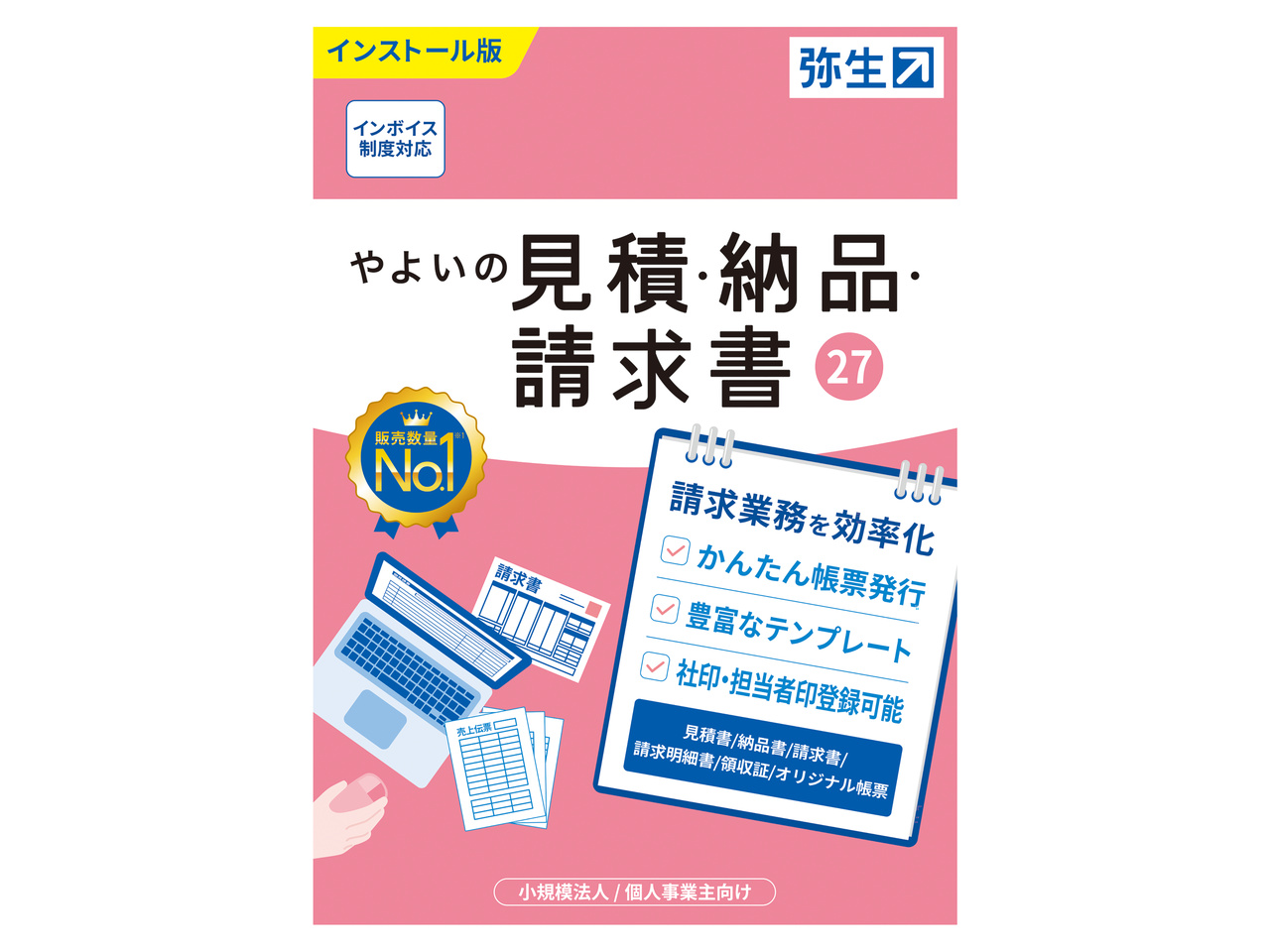 弥生 やよいの見積・納品・請求書 27 通常版<インボイス制度対応>