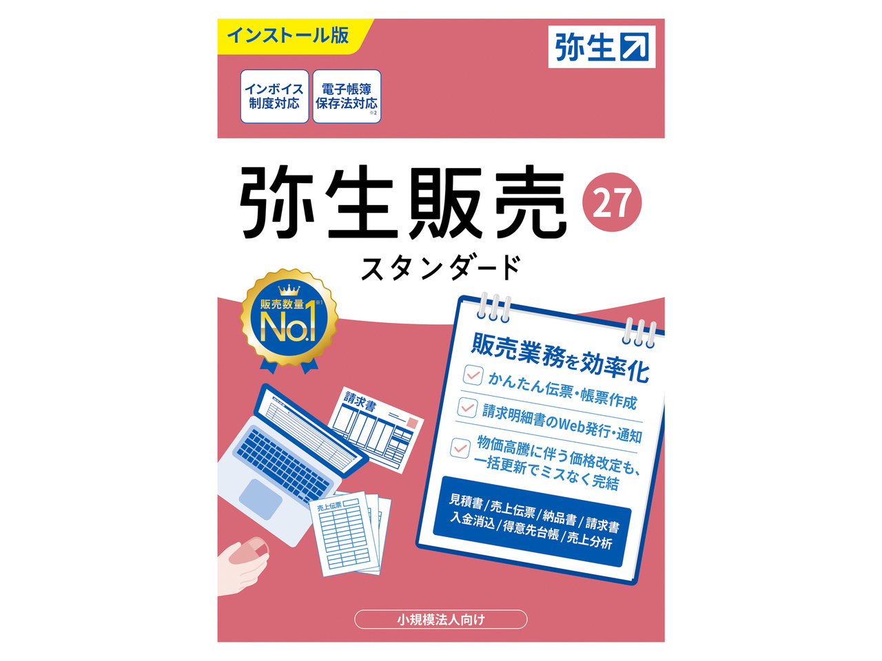 弥生 弥生販売 27 スタンダード 通常版<インボイス制度対応>