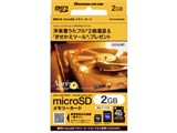 umyt2ȁvuc[vt microSD[J[h HNT-BAM2GDR (2GB)