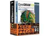 Corel DRAW Graphics Suite X3 �I�t�B�V�����K�C�h�u�b�N�t�� ���i�摜