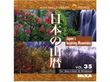 Mixa Image Library Vol.35 ���{�̎R�� ���i�摜