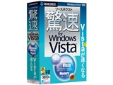 驚速 for Windows Vista 製品画像