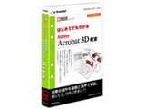e����V���[�Y �͂��߂Ăł��킩�� Adobe Acrobat 3D ����