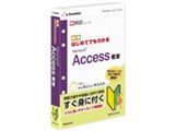 e����V���[�Y �͂��߂Ăł��킩�� Microsoft Access ����