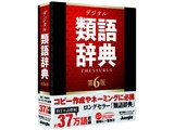 �f�W�^���ތꎫ�T ��6��
