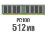 DIMM 512MB (PC100対応) CL3