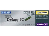 AP-DX533-1G (DDR2 PC2-4200 1GB Mac)