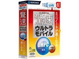 驚速ウルトラモバイル USBメモリ版 製品画像