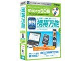 携帯万能 for Windows MicroSD版 DoCoMo FOMA/SoftBank 3G用