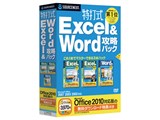 ���Ŏ� Excel&Word�U���p�b�N [Office 2010�Ή��� �����_�E�����[�h���T�t��]