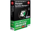 Paragon Partition Manager 11 �ʏ�� ���i�摜