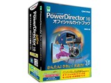 PowerDirector10 Ultra �K�C�h�u�b�N�Z�b�g ���i�摜