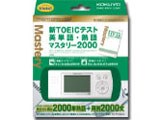 �������{ �_�u�� �VTOEIC �e�X�g�p�P��E�n��}�X�^���[2000 ������ NS-DA2-51W