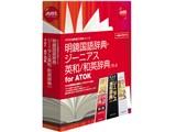 価格 Com ジャストシステム 明鏡国語辞典 ジーニアス英和 和英辞典 R 4 For Atok スペック 仕様
