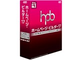 ホームページ・ビルダー17 通常版 製品画像