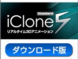 iClone5 Standard �_�E�����[�h��