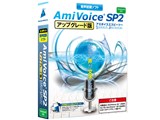 AmiVoice SP2 �A�b�v�O���[�h��