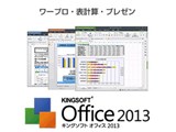 KINGSOFT Office 2013 Standard �_�E�����[�h�� ���i�摜