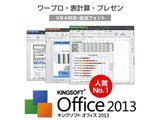 KINGSOFT Office 2013 Standard/VBA�Ή�/�t�H���g���� �_�E�����[�h�� ���i�摜
