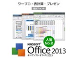KINGSOFT Office 2013 Standard/�t�H���g���� �_�E�����[�h�� ���i�摜