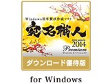 �����E�l2014 Premium �_�E�����[�h�D�Ҕ� [for Windows] ���i�摜