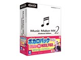 Music Maker MX2 �{�J���p�b�N �����䂩��