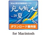�����E�lVer.20 �� �_�E�����[�h�D�Ҕ� [for Mac]