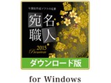 �����E�l2015 Premium �_�E�����[�h�� [for Windows] ���i�摜