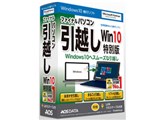ファイナルパソコン引越し Win10特別版 LANクロスケーブル付