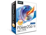 Power2Go 10 Platinum �抷���E�A�b�v�O���[�h�� ���i�摜