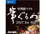 �M����� 2017 for Mac �_�E�����[�h�� ���i�摜
