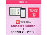 [����Z�b�g] WPS Office Standard Edition+���ʃe�[�}�t�H���g(POP�쐬�e�[�}) �_�E�����[�h��