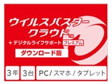 ウイルスバスター クラウド + デジタルライフサポート プレミアム ダウンロード3年版/2017年9月発売
