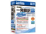 コリャ英和!一発翻訳 2019 for Win ビジネス・技術専門辞書パック