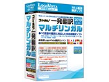 コリャ英和!一発翻訳 2019 for Win マルチリンガル