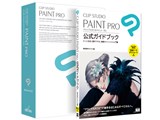 CLIP STUDIO PAINT PRO �����K�C�h�u�b�N���f��