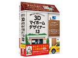 3Dマイホームデザイナー13 オフィシャルガイドブック付 製品画像