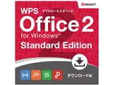WPS Office 2 for Windows Standard Edition ダウンロード版