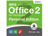 WPS Office 2 for Windows Personal Edition ダウンロード版 製品画像