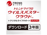 ウイルスバスター クラウド + デジタルライフサポート プレミアム ダウンロード3年版/2020年9月発売