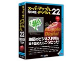 スーパーマップル・デジタル22 西日本版 製品画像