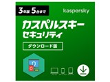 カスペルスキー セキュリティ 2021 3年5台 ダウンロード版