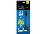 PSVita1000�p USB Type-C ���񂽂�ϊ��P�[�u�� SASP-0680 [�u���b�N] ���i�摜