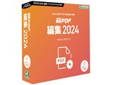 �u��PDF �ҏW 2024 ���i�摜