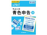 弥生 やよいの青色申告 26 通常版<令和7年分確定申告対応>